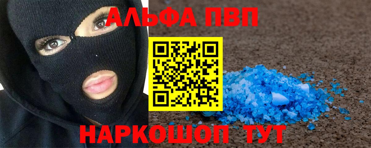 Феодосия  A PVP кристаллы  A PVP Соль  Вход с VPN 