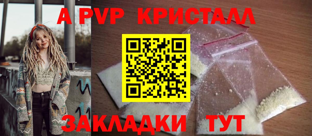 Альфа ПВП кристаллы Феодосия