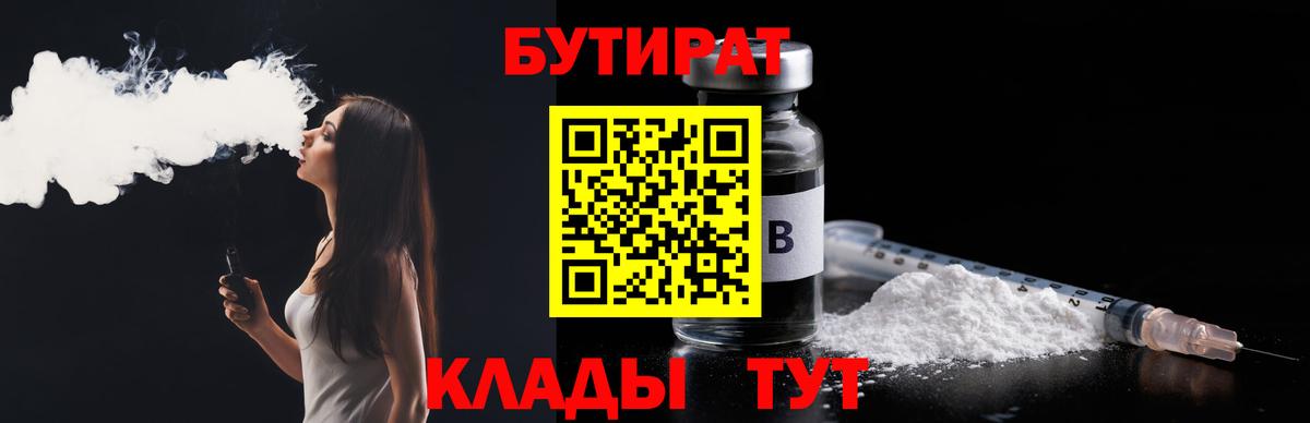 Бутират буратино  Вход с VPN  Феодосия 