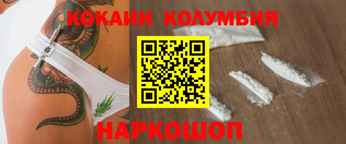 Cocaine Columbia  Вход с VPN  цена наркотик  Феодосия 