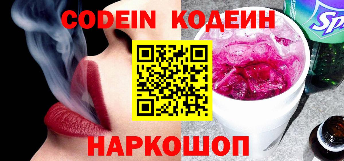 Феодосия  Кодеин Purple Drank  Вход с VPN 