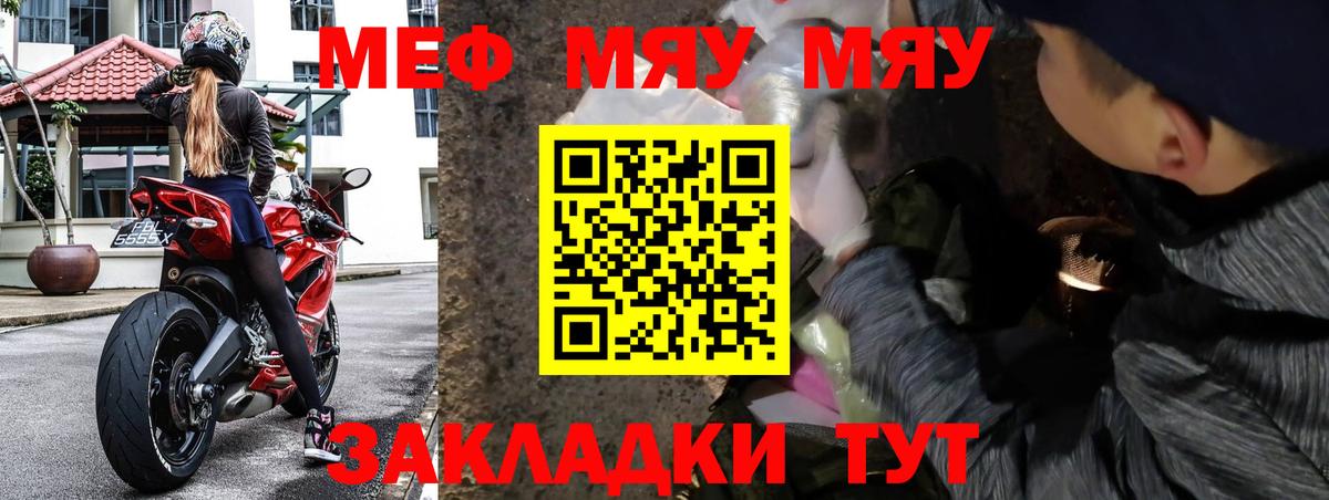 Меф мяу мяу Феодосия