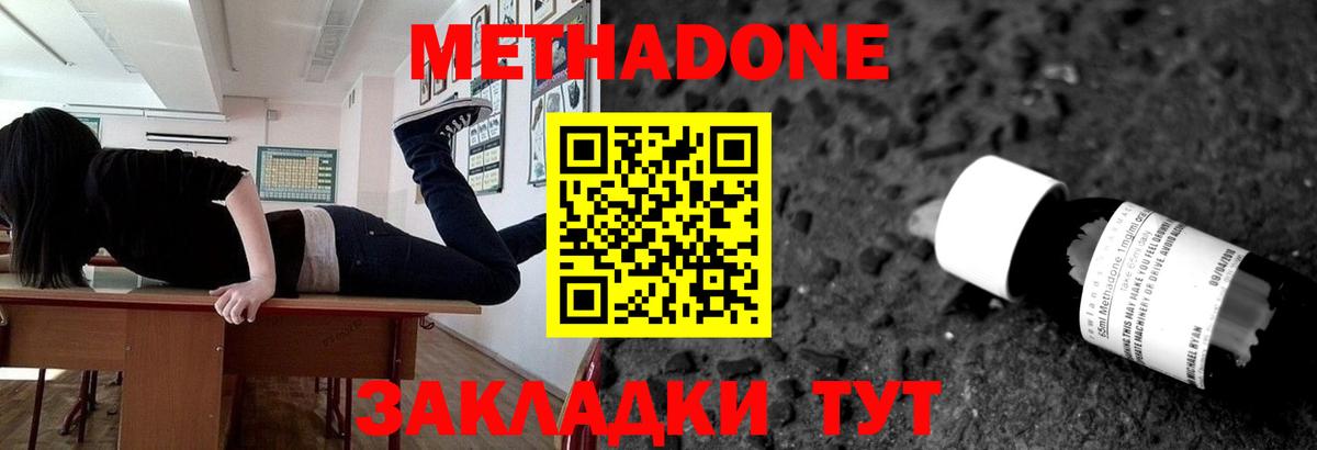 Метадон methadone  Вход с VPN  Феодосия 